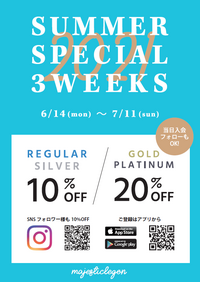 〇 SUMMER SPECIAL3WEEKS 〇