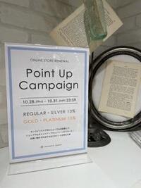 Point Up Campaignのお知らせ♪