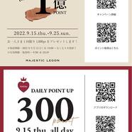 【MAJEツアー】第3弾!!総額1億円ポイントプレゼント☆ﾐ