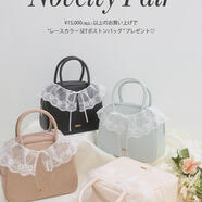 MAJESTIC LEGONノベルティフェア　3/12～