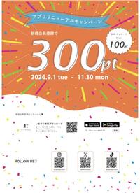 新規入会＆SNSフォローキャンペーン