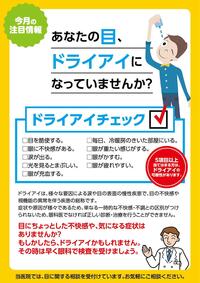 ドライアイの季節です！
