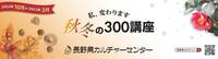 10月から新しい講座が始まります