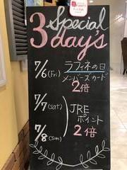 Special 3DAY's!! ポイント2倍DAY!!!!