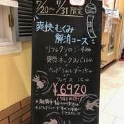 7/20~7/31 期間限定コース♪♪♪