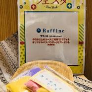 60分以上のコースで オリジナルバスパウダープレゼント!!!!