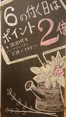 10月最初のラフィネの日!
