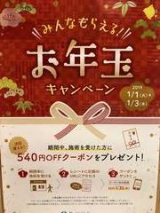 ラフィネからのお年玉♪