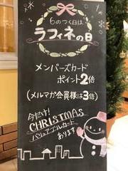16日はお得な日♪ラフィネDAY