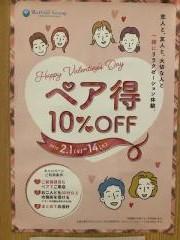 バレンタインに♡ペアでお得♪