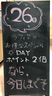 6の日はポイント2倍デー☆☆