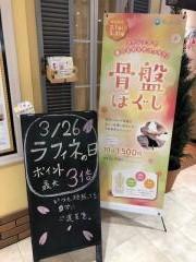 26日はラフィネの日♪