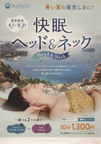 睡眠不足解に!