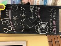 猛暑を乗り切る【ヘッド&ネック】 8月いっぱいまで