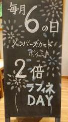 8月最後のラフィネの日♪ポイント2倍DAY