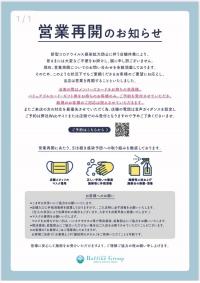 ~営業再開のお知らせ~
