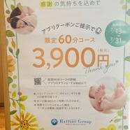 お客様に感謝を込めて・・・サンキューキャンペーン開催します