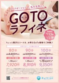 10/23~11/23 80分以上のコース お得キャンペーン!!