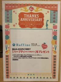 THANKS ANNIVERSARY　～おかげさまで６周年～