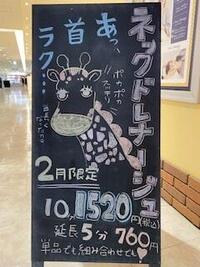 長野店限定ネックドレナージュ再登場！！