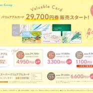 バリュアブルカードについてのお知らせ