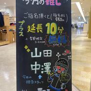 「11月の推しスタッフ」