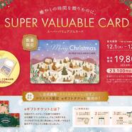 クリスマス版バリュアブルカード♪
