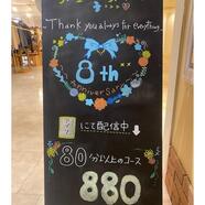 8周年anniversary