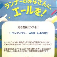 長野マラソンに出場するランナーの皆さまへ