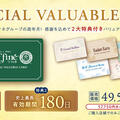【予告】6/10～数量限定でスペシャルバリュアブルカードを販売✨