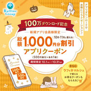 アプリクーポンのお知らせ