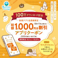 アプリクーポンのお知らせ