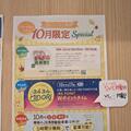 1０月のお知らせ