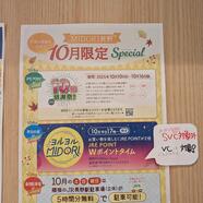 1０月のお知らせ