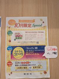 1０月のお知らせ