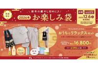 おたのしみ袋のご案内