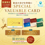 【予告】【１月から販売開始　Special Valuable Card】