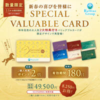 【予告】【１月から販売開始　Special Valuable Card】