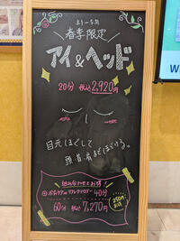 期間限定コース【アイ＆ヘッド】