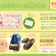 たいせつな方への贈り物に　~数量限定販売のお知らせ~