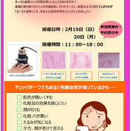 今　話題の『血管・血流』を測定してみませんか？✨