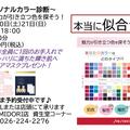  資生堂パーソナルビューティーパートナーによる『パーソナルカラー診断 』