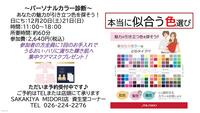  資生堂パーソナルビューティーパートナーによる『パーソナルカラー診断 』