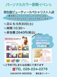 『パーソナルカラー診断』イベント