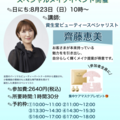 パーソナルカラー診断イベント