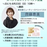 パーソナルカラー診断イベント