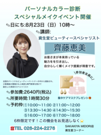 パーソナルカラー診断イベント