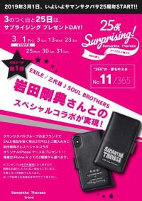 13日プレゼントキャンペーン