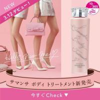 サマンサ ボディトリートメント新発売