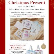 12月13日プレゼントキャンペーン